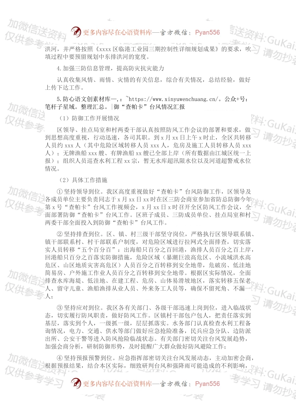 20XX年三防工作总结.docx_第2页