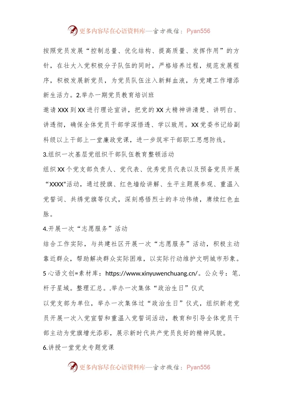 2024年庆“七一”系列活动方案.docx_第2页
