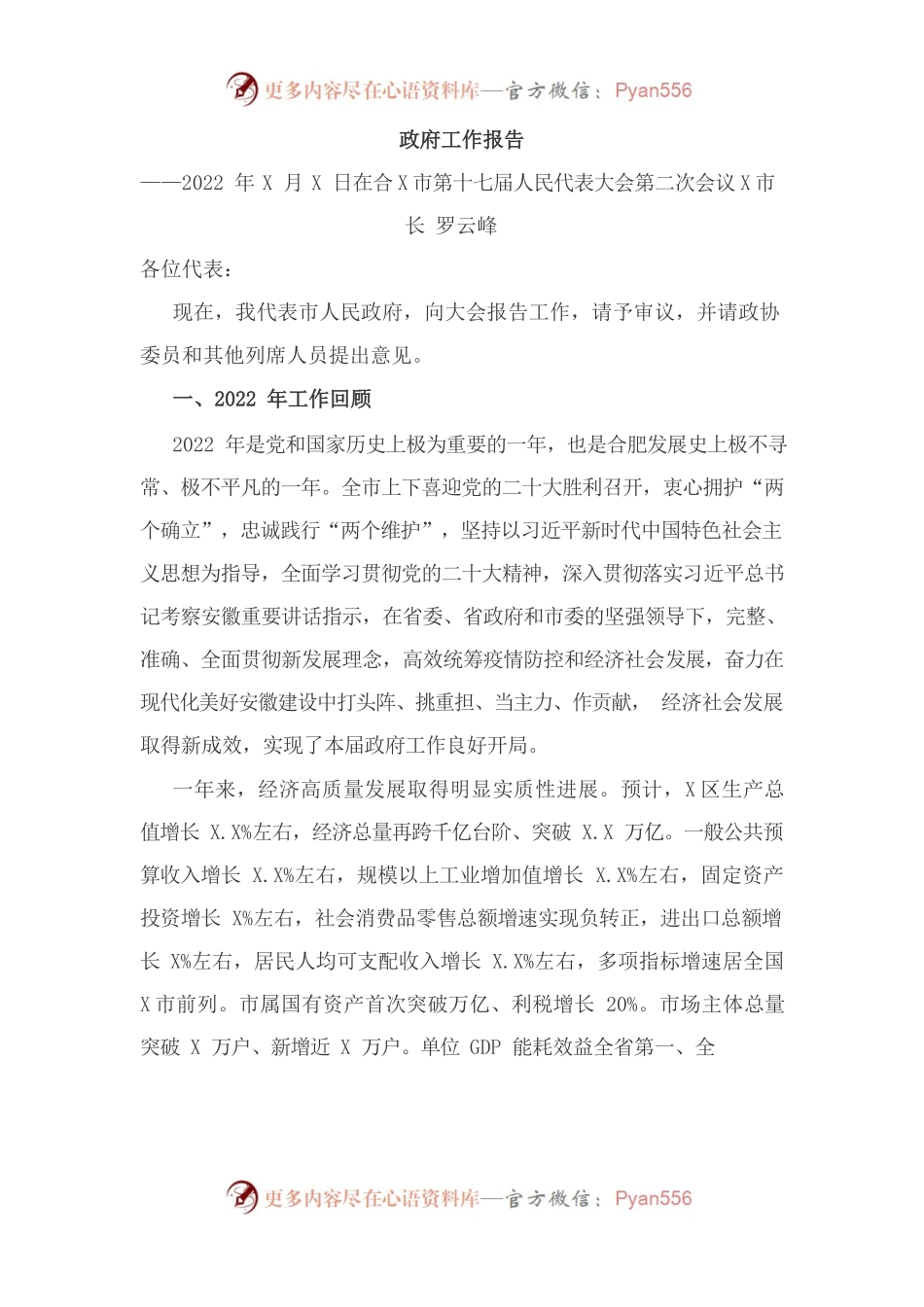 2023年某市政府工作报告 (2).docx_第1页