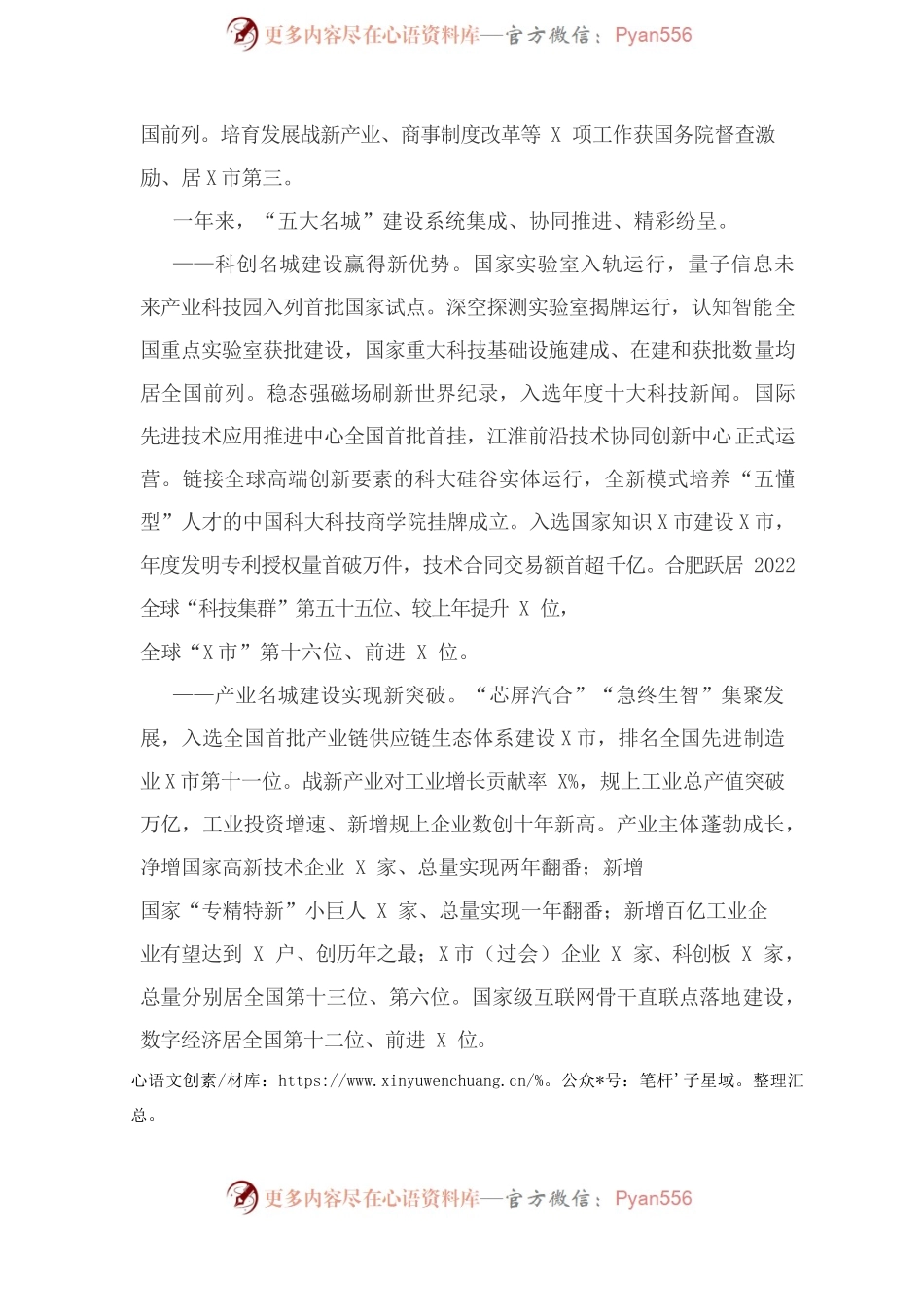 2023年某市政府工作报告 (2).docx_第2页