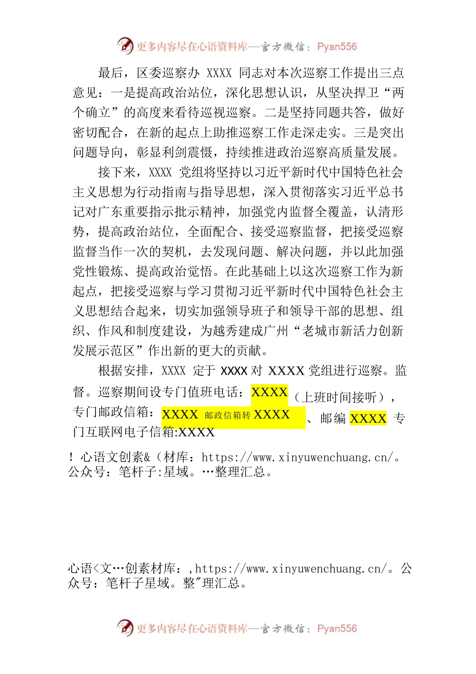 XXXX区级交叉巡察第4组巡察XXXX党组工作正式启动.docx_第2页