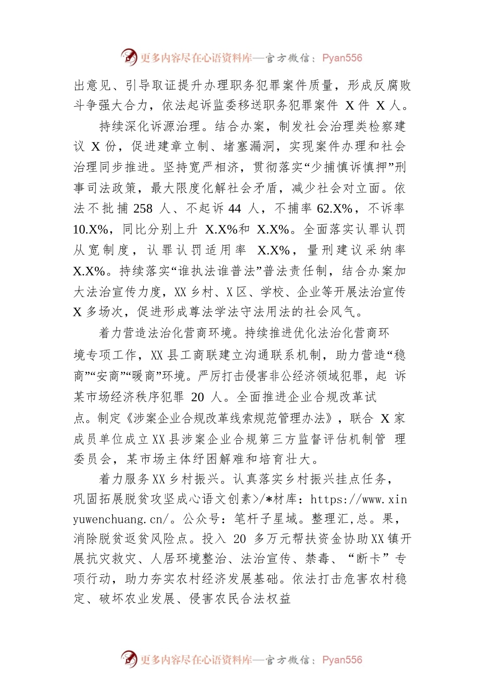XX县人民检察院工作报告（20230213）.docx_第2页