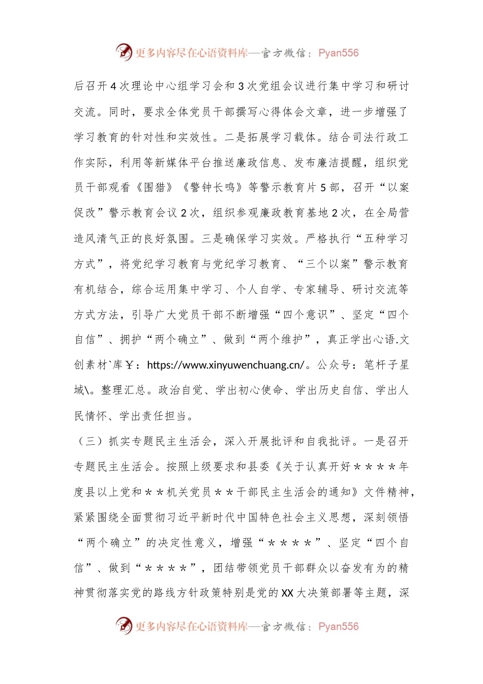XX县司法局党纪学习教育工作总结.docx_第2页