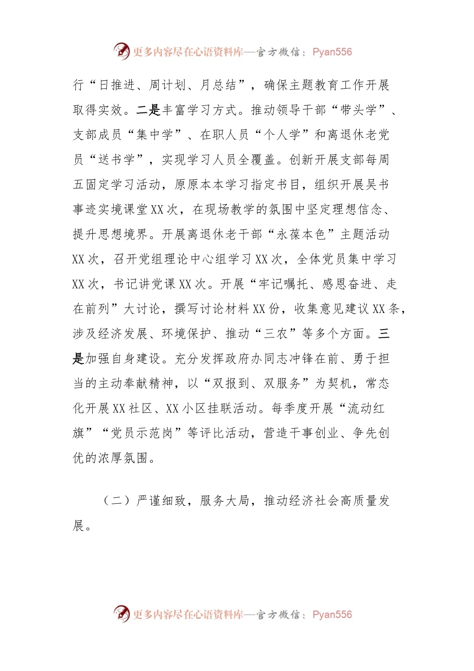 XX县政府办公室主题教育进展情况阶段性总结.docx_第2页