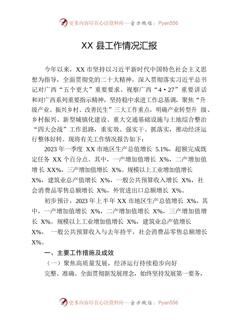 XX县综合汇报材料.docx_第1页