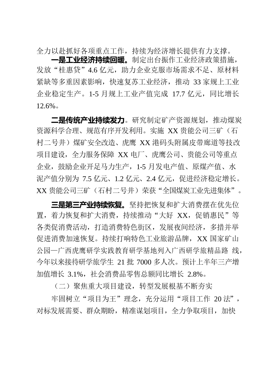 XX县综合汇报材料.docx_第2页