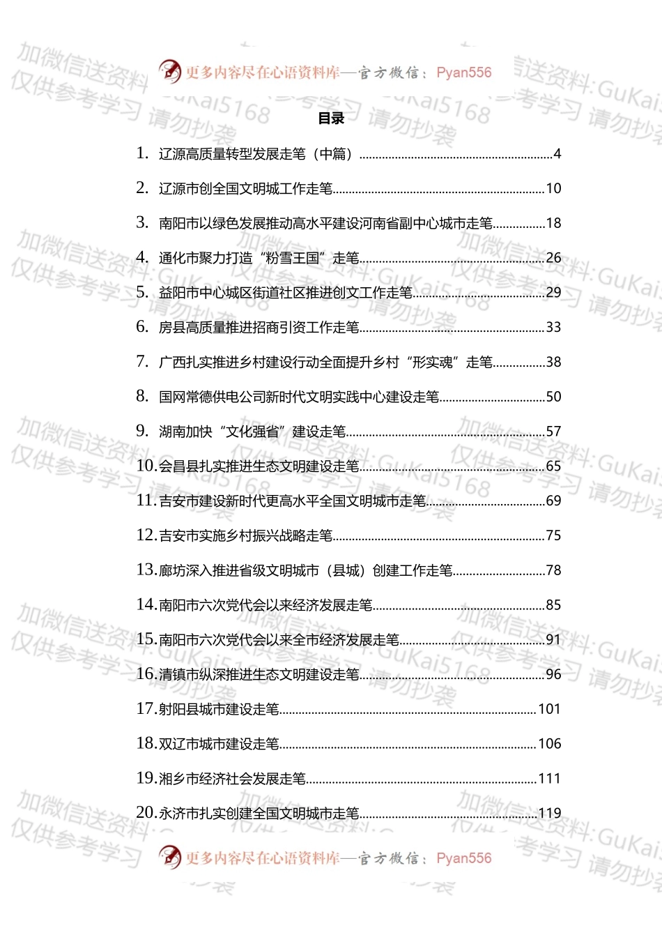 20XX年各类工作走笔汇编大全.docx_第1页