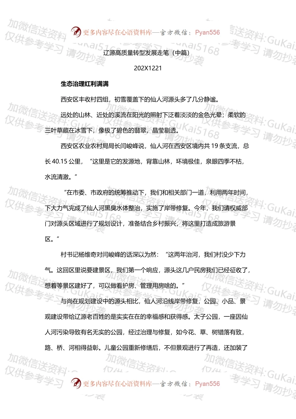 20XX年各类工作走笔汇编大全.docx_第2页