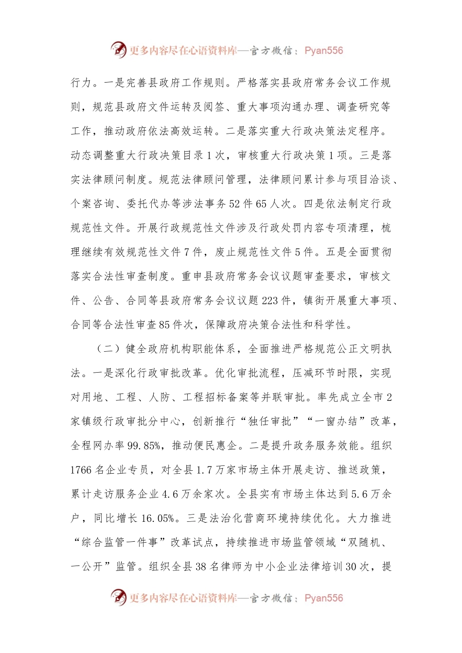 XX县委副书记、县长2022年度述法报告.docx_第2页
