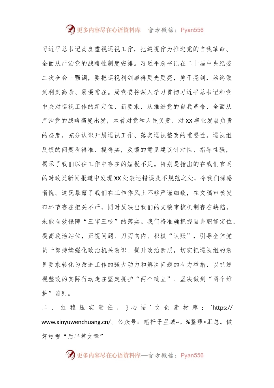 2024年党委书记在巡视反馈会上的表态发言.docx_第2页