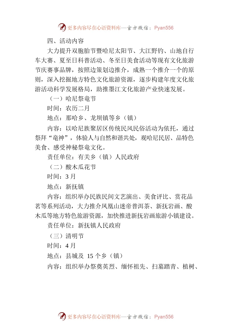 xx县2022年文化旅游活动总体策划方案.docx_第2页