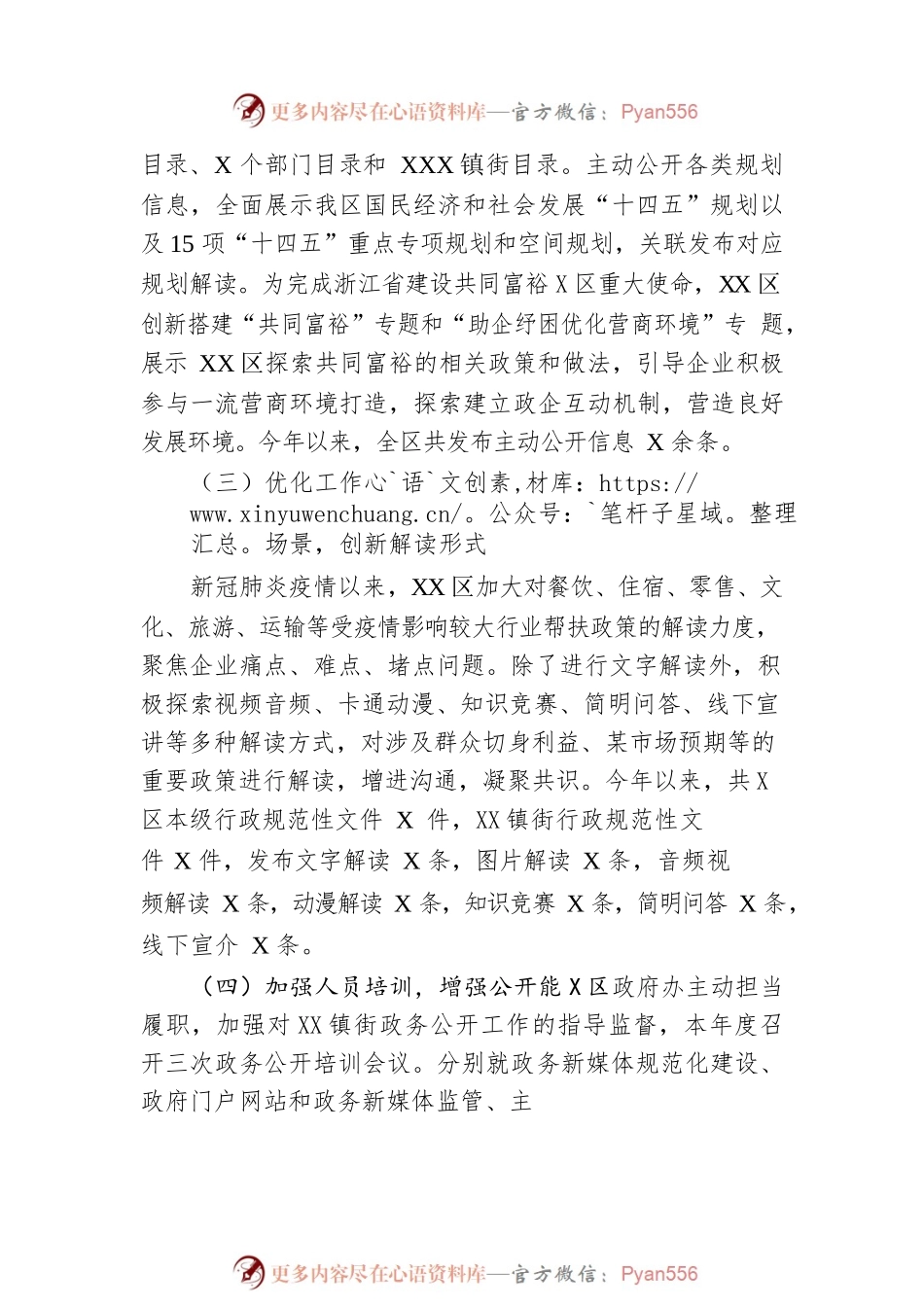 XX区2022年度政务公开工作总结及2023年工作思路.docx_第2页