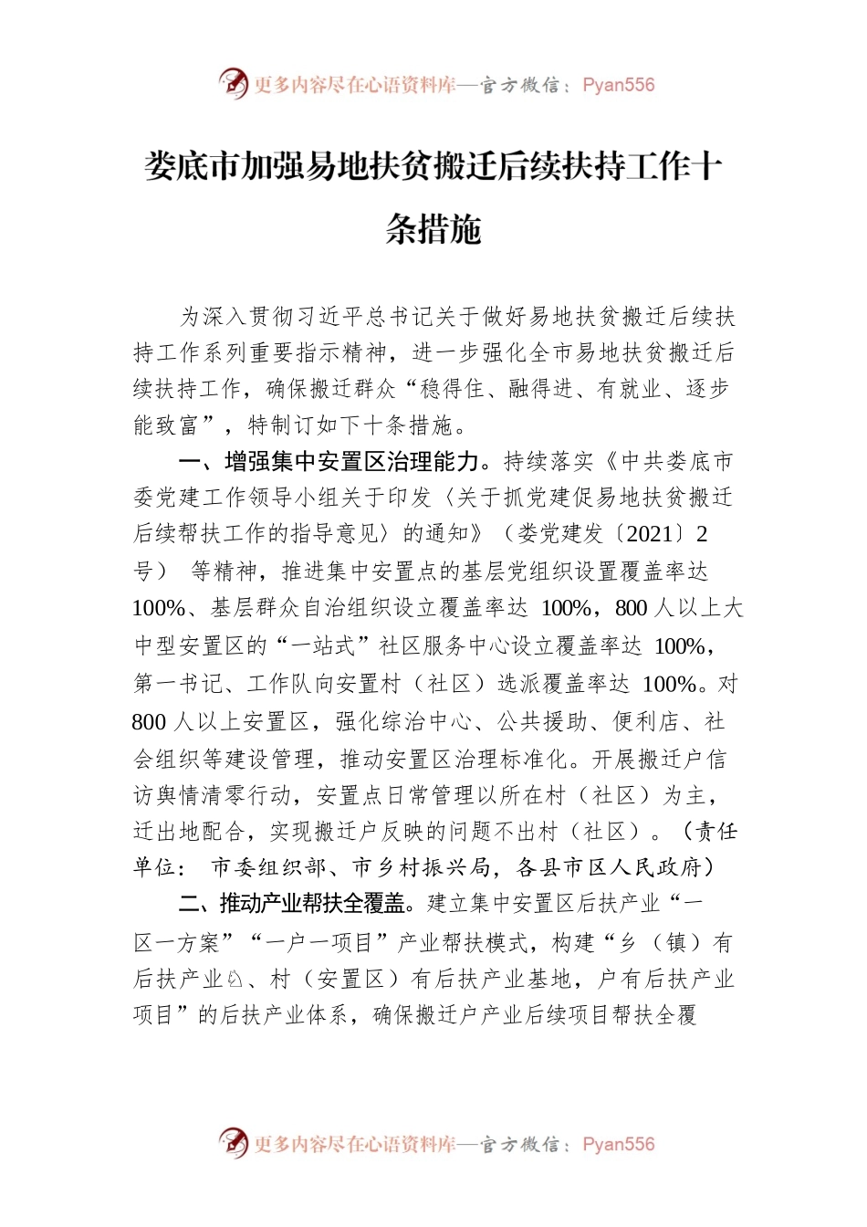 XX市加强易地扶贫搬迁后续扶持工作十条措施.docx_第1页