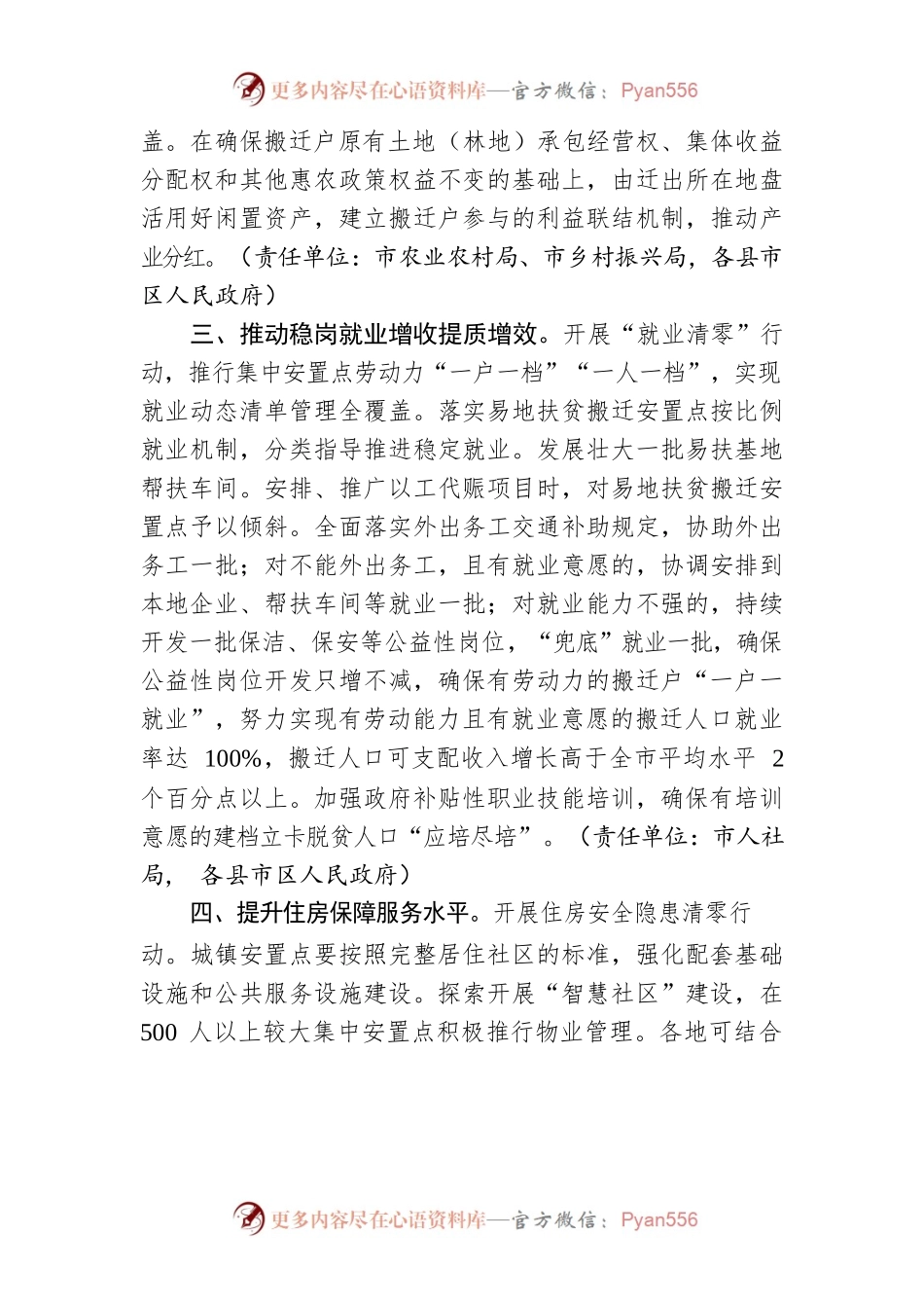 XX市加强易地扶贫搬迁后续扶持工作十条措施.docx_第2页