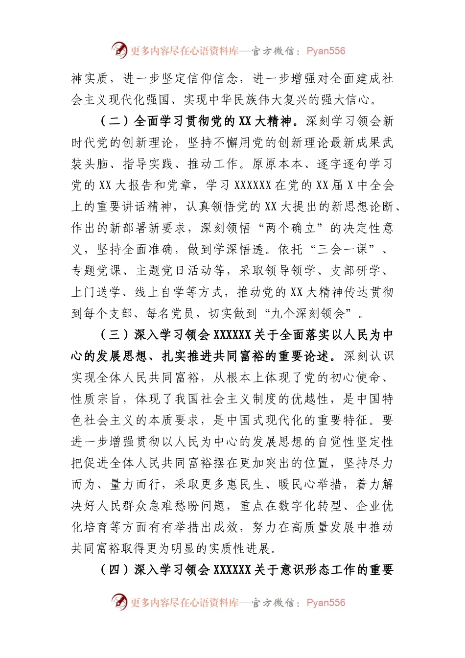 2023年局度理论学习计划.docx_第2页