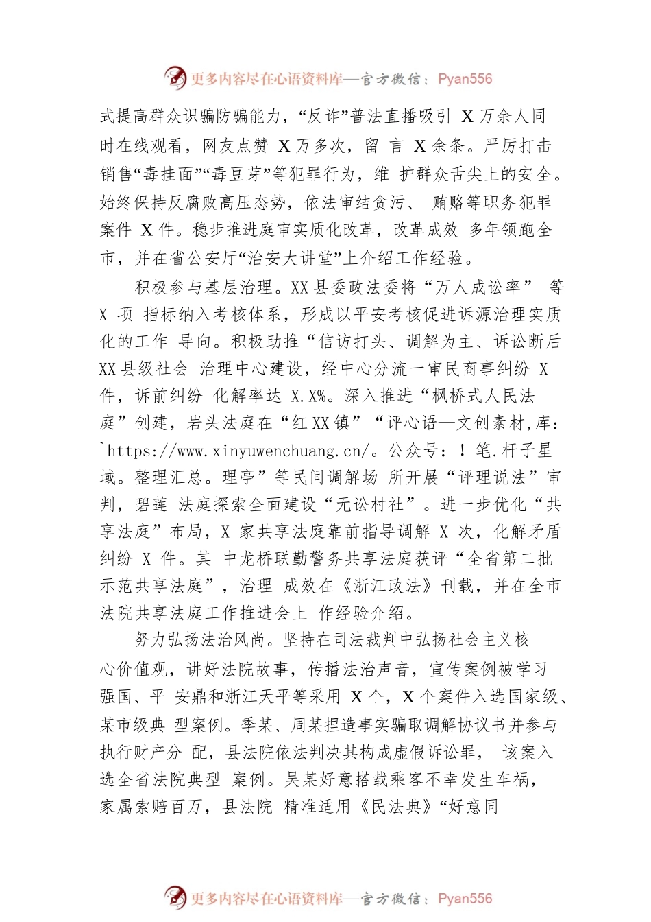 XX县人民法院工作报告（20230216）.docx_第2页