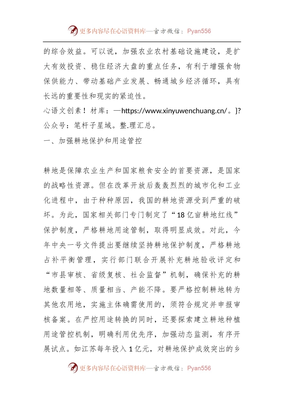 XX个人在学习中央一号文件学习心得.docx_第2页
