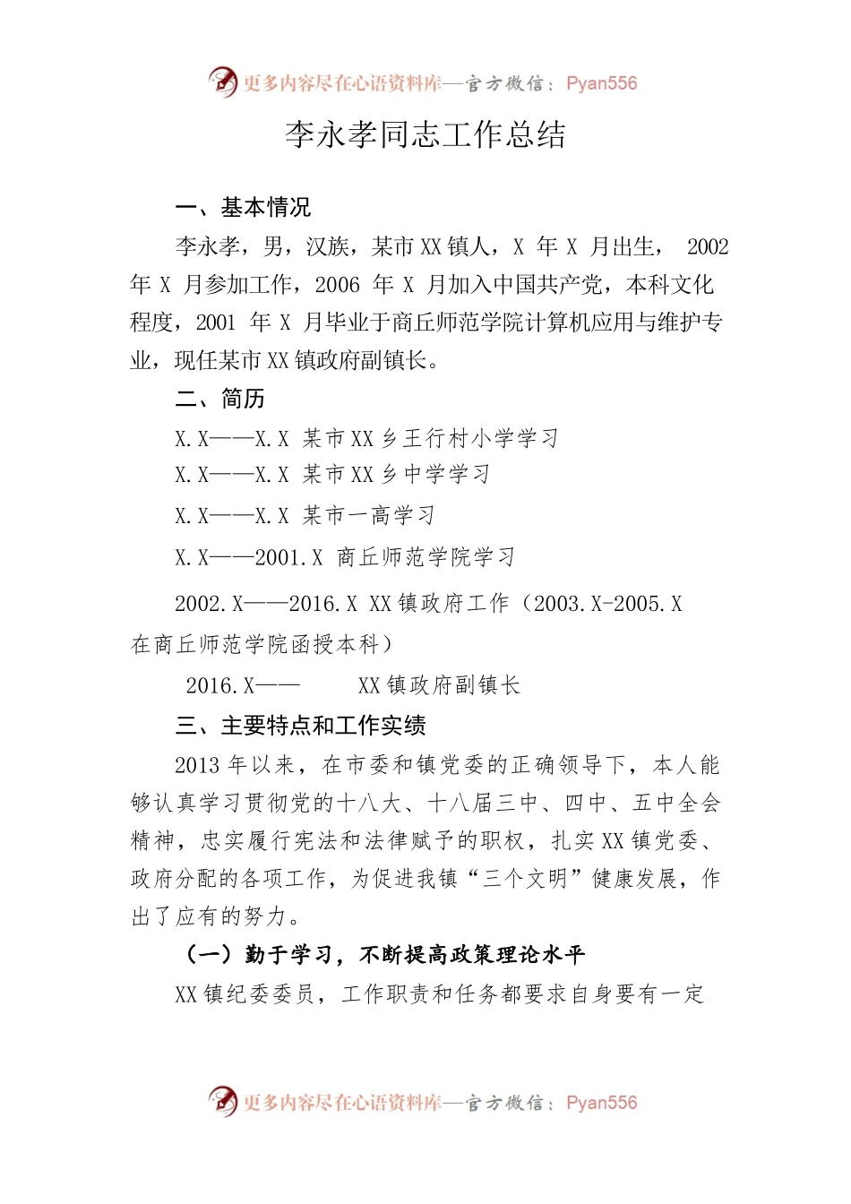 xx同志个人三年工作总结.docx_第1页