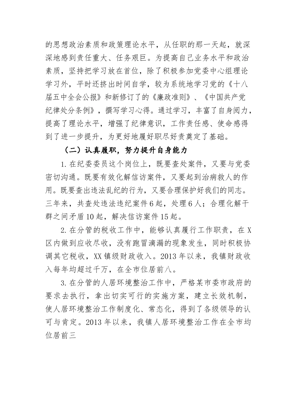 xx同志个人三年工作总结.docx_第2页