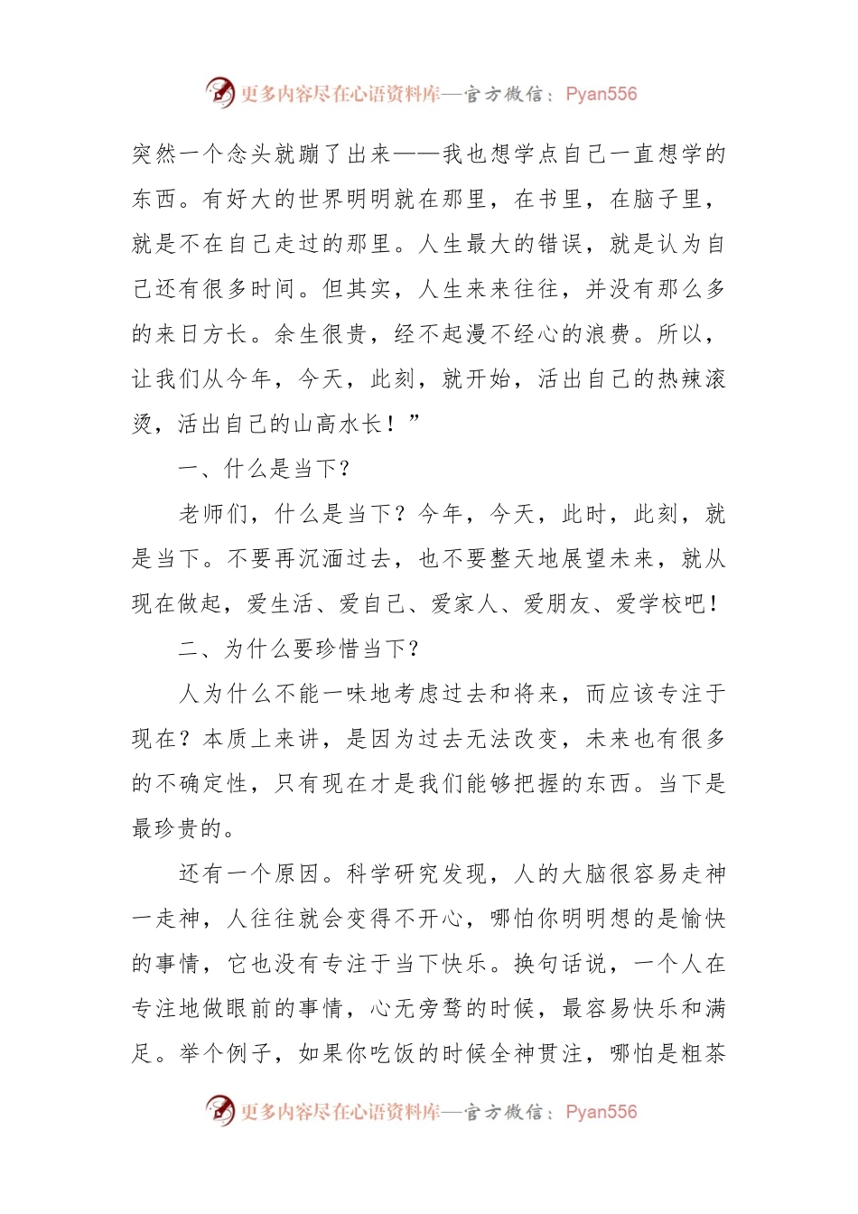 2024年春季学期开学工作会议上的辅导讲话稿.docx_第2页
