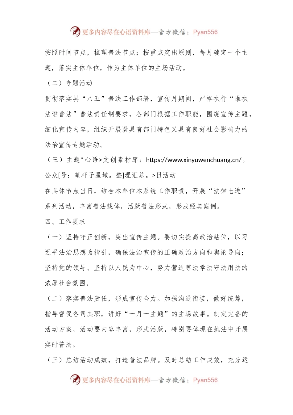 XX局2023年度“一月一主题”普法活动实施方案.docx_第2页