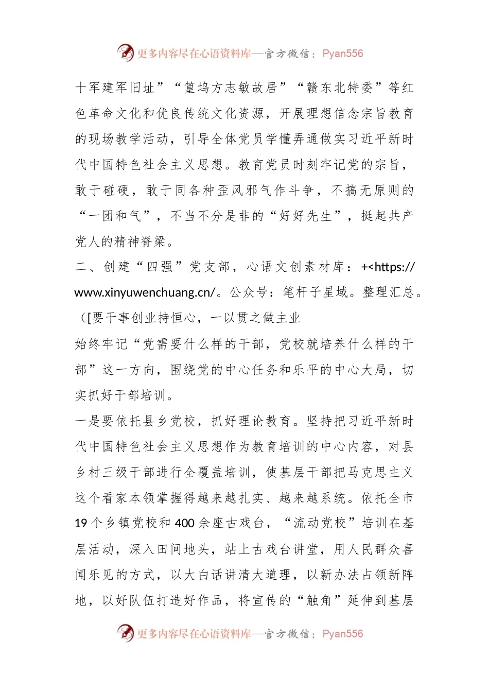 xxx书记在创建“四强”党支部工作部署会上的讲话.docx_第2页