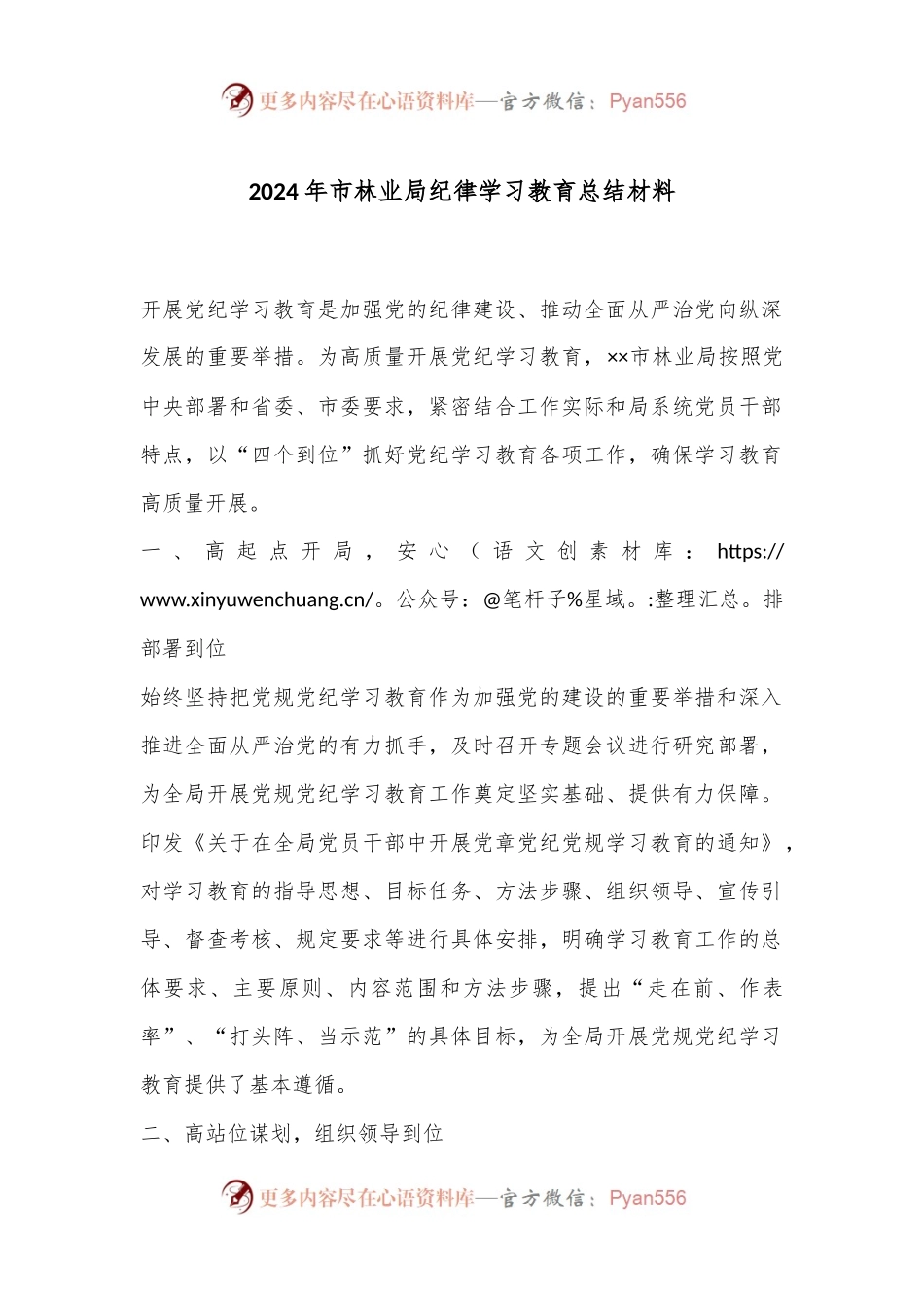 2024年市林业局纪律学习教育总结材料.docx_第1页