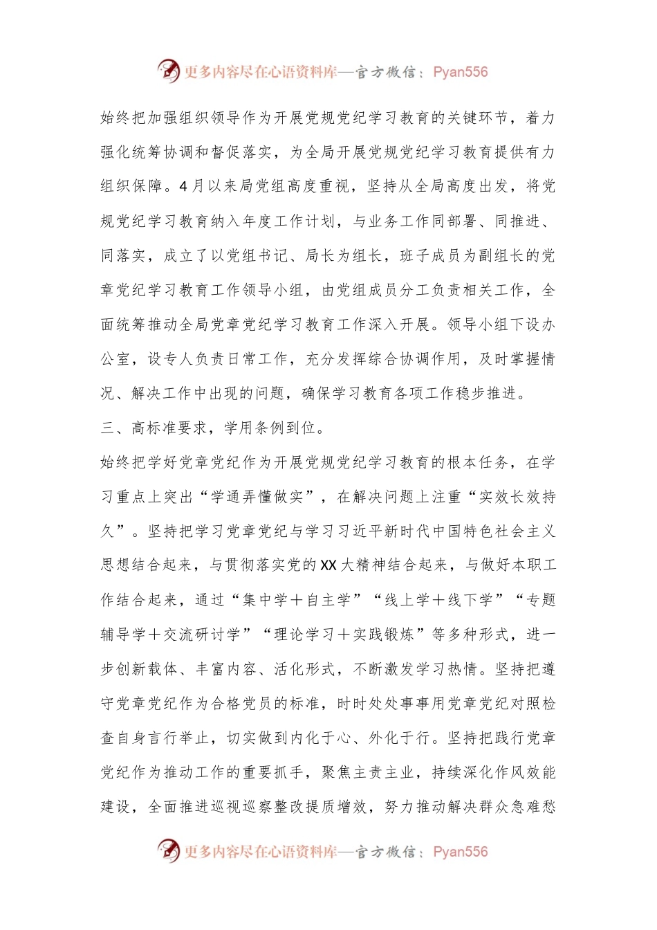 2024年市林业局纪律学习教育总结材料.docx_第2页