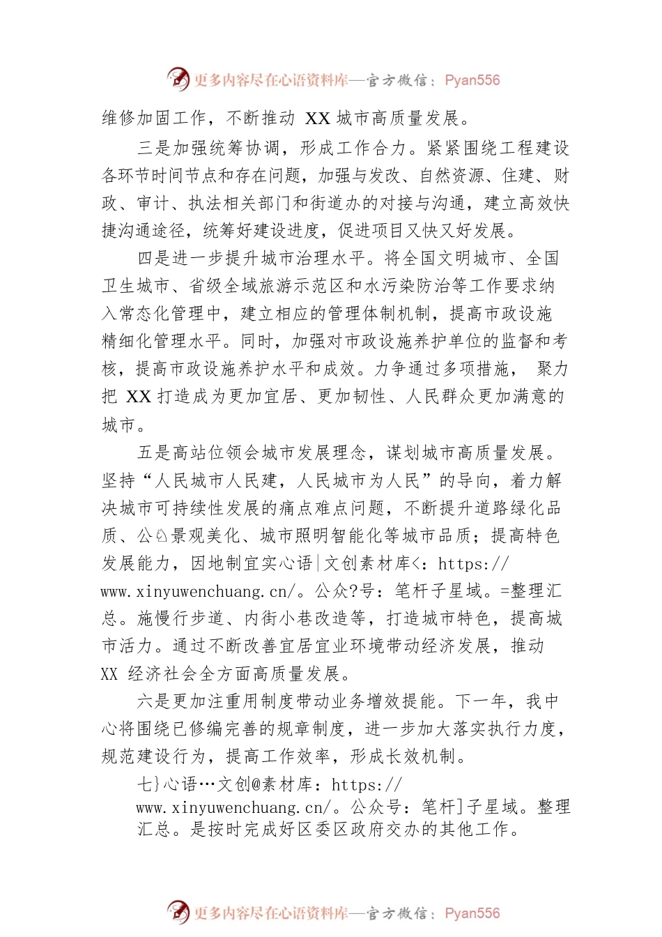 XX区市政和代建事务中心2023年工作计划.docx_第2页