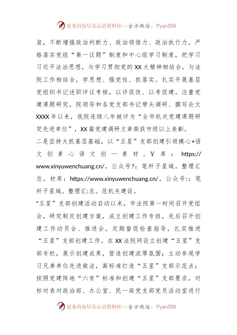 2023年市法院在全市机关党的工作会议上的汇报发言材料.docx_第2页