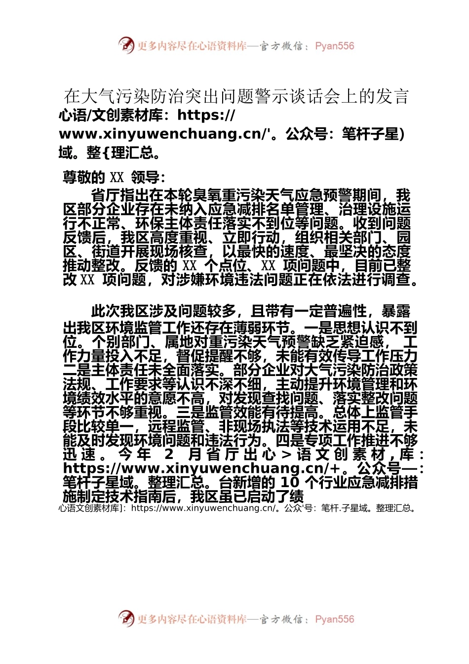 XX区副区长在大气污染防治突出问题警示谈话会上的发言.docx_第1页