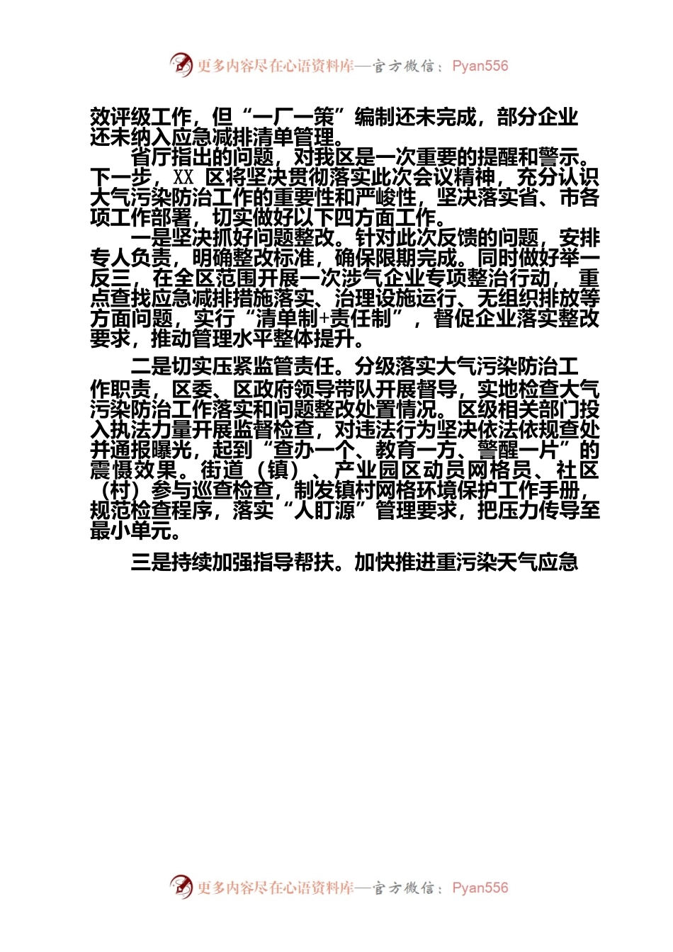 XX区副区长在大气污染防治突出问题警示谈话会上的发言.docx_第2页