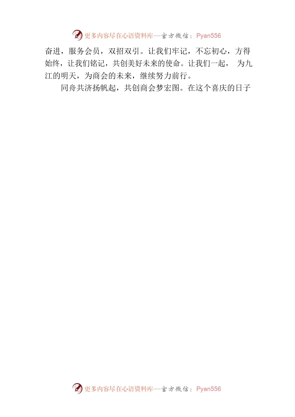 XX会长2023年中秋、国庆致辞.docx_第2页