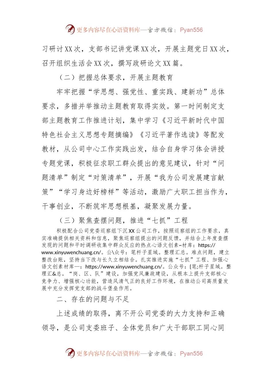 XX国企2023年度党组织书记抓基层党建述职报告.docx_第2页
