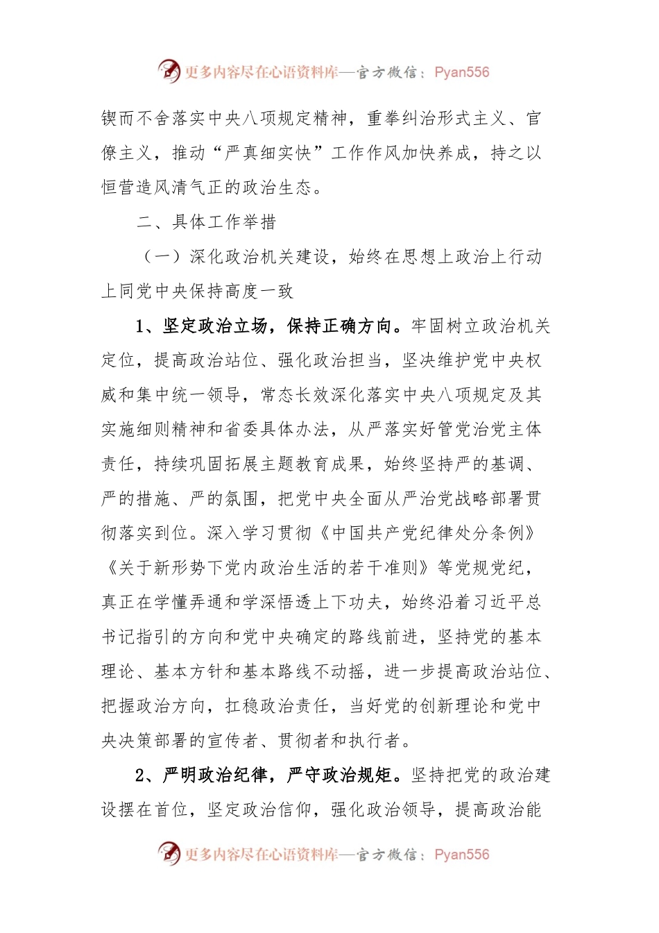 2024年度全面从严治党和党风廉政建设实施方案.docx_第2页