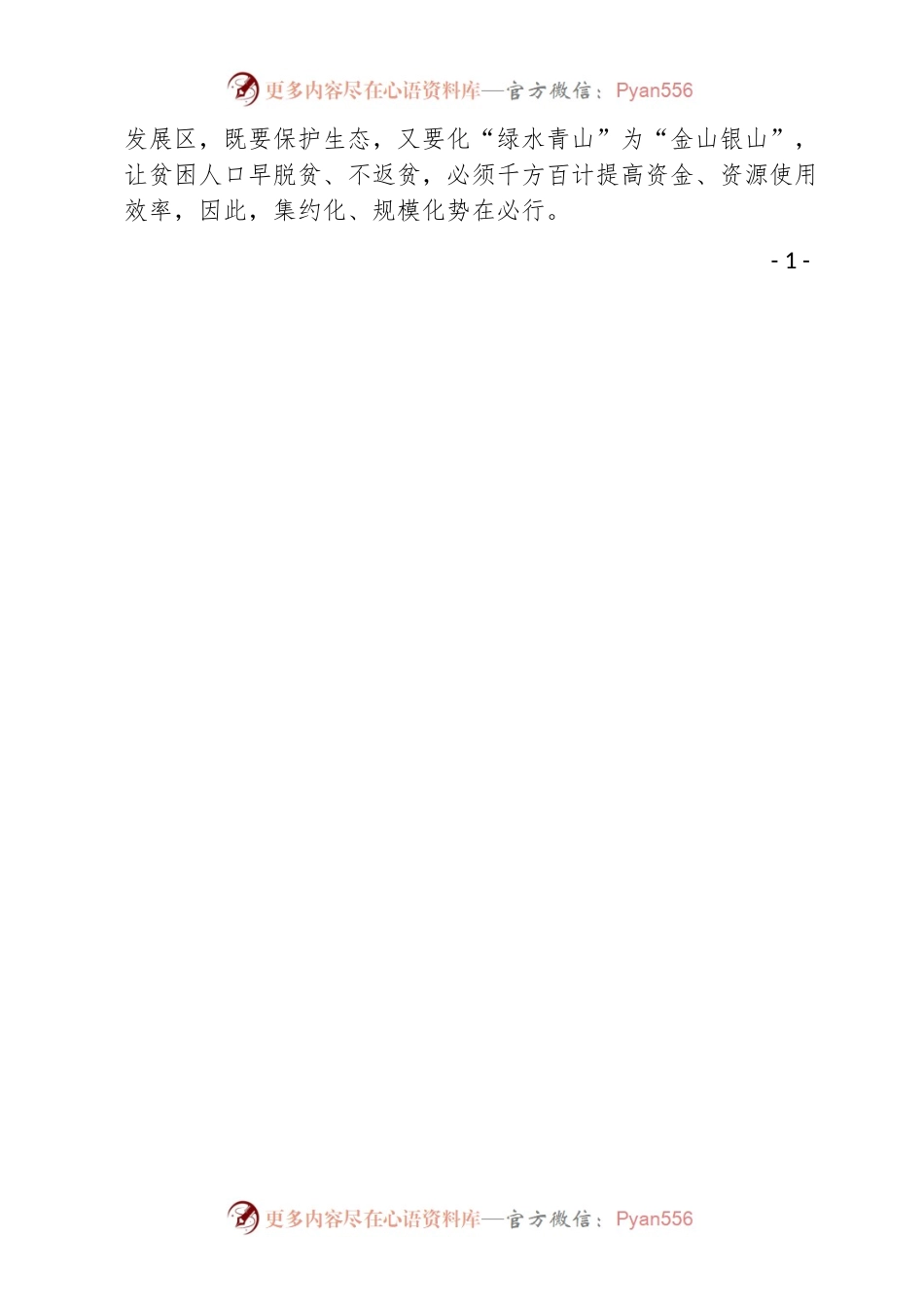208号关于共建共治农村公屋 共享政策红利 永续利用互助养老的建议.docx_第2页