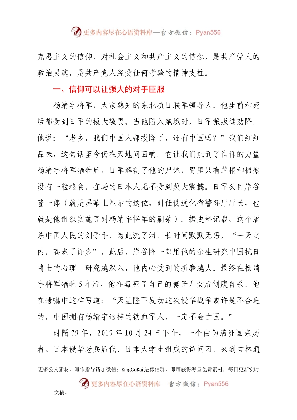 21年党支部党课讲稿材料.docx_第2页