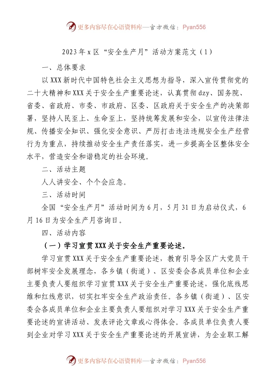 3篇2023年安全生产月活动方案.docx_第1页