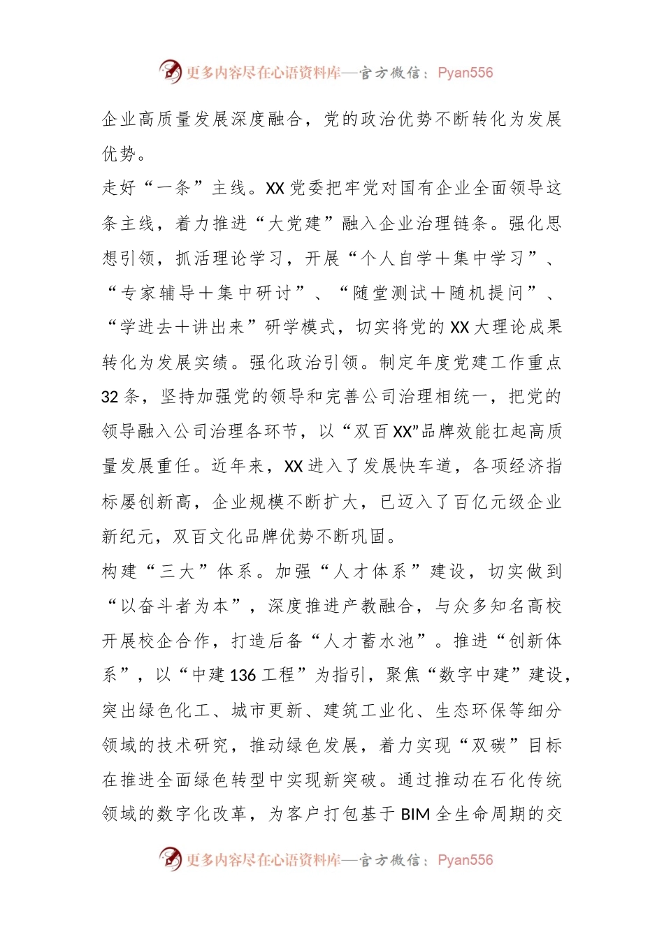 XX国企党建经验交流：以“四力四促”推动基层党建走深走实.docx_第2页