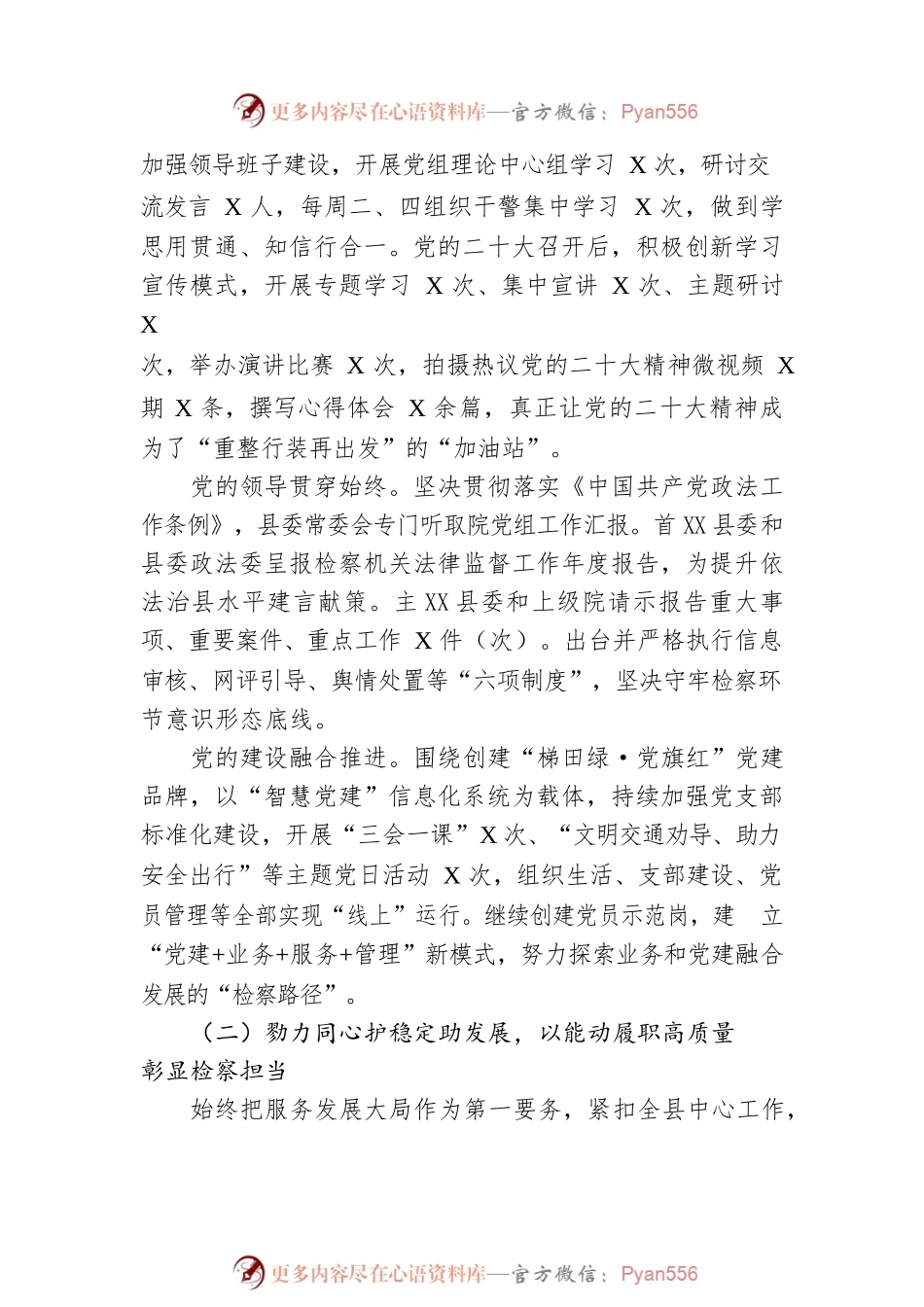 XX县人民检察院工作报告（20221209）.docx_第2页