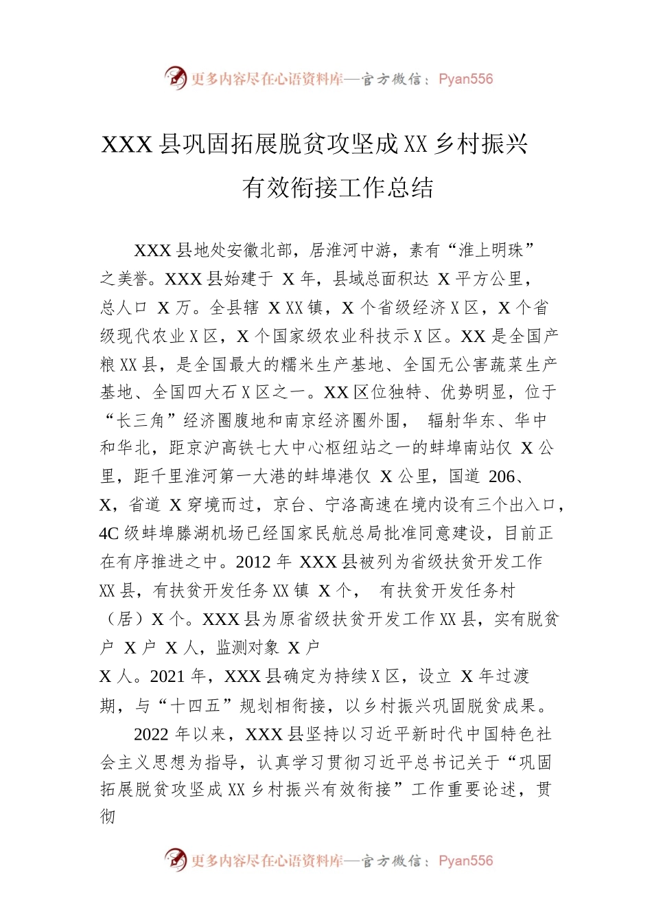 XX县巩固拓展脱贫攻坚成果同乡村振兴有效衔接工作总结（20230103）.docx_第1页
