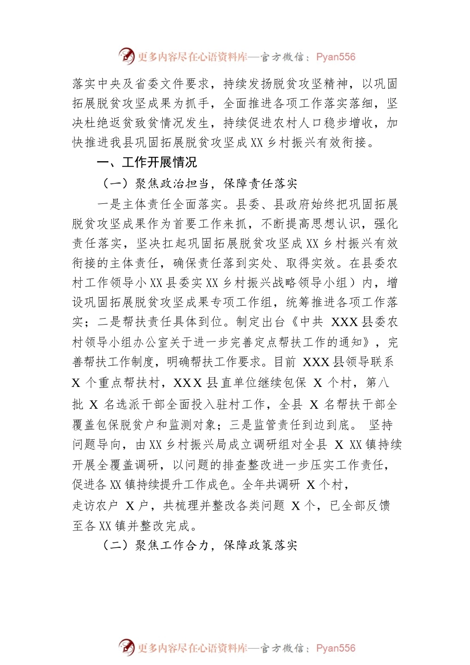 XX县巩固拓展脱贫攻坚成果同乡村振兴有效衔接工作总结（20230103）.docx_第2页