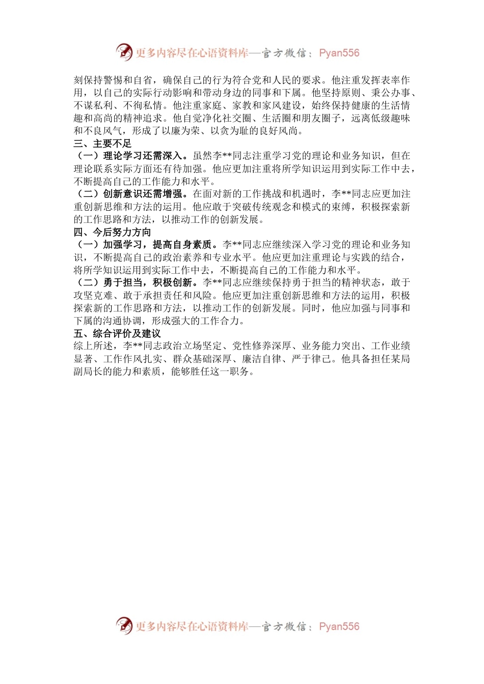 2024年干部考察现实表现材料.docx_第2页