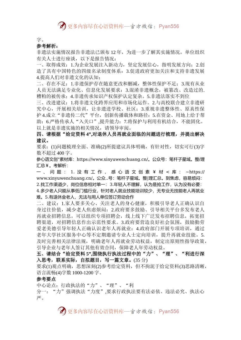 2024年内蒙古国家公务员申论考试真题及答案-行政执法卷.docx_第2页