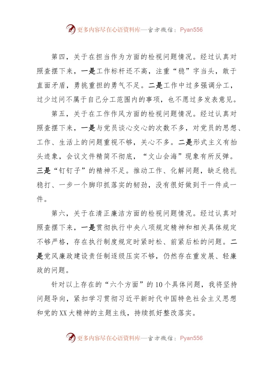 XXX党支部党员领导干部2023年主题教育个人检视问题清单及下步整改措施.docx_第2页