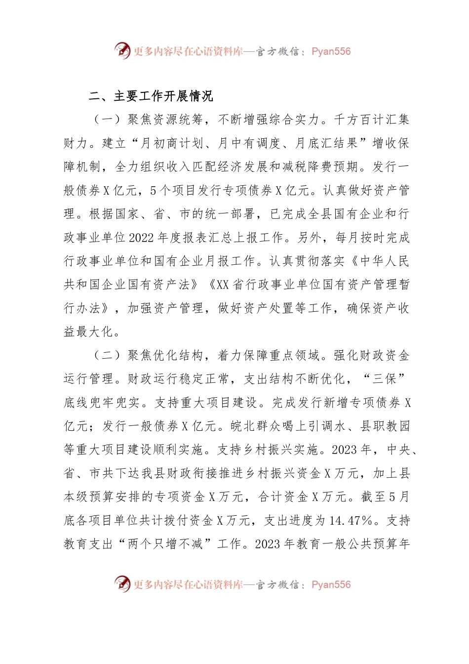 XX县财政局2023年上半年重点工作完成情况.docx_第2页