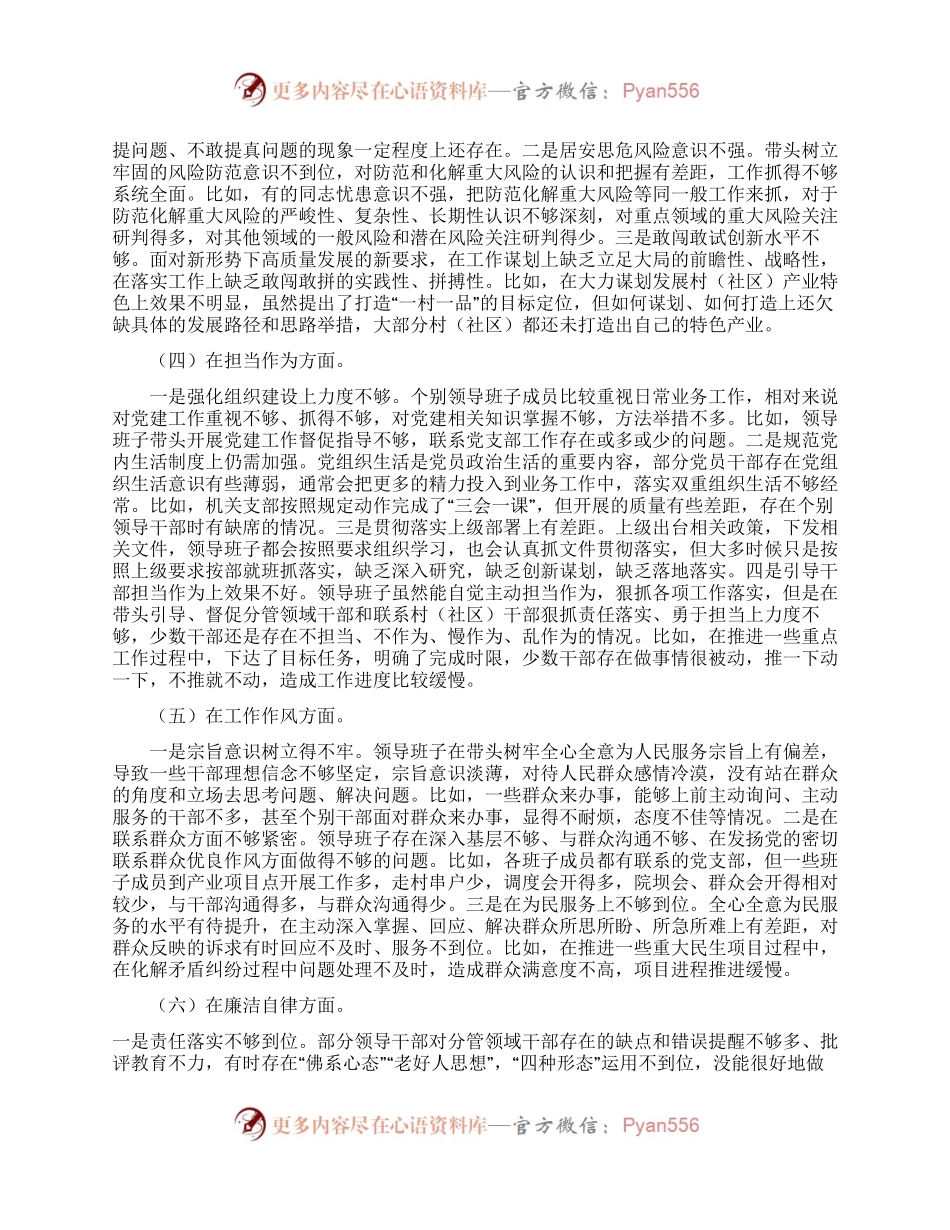 2023年度主题教育专题民主生活会个人对照检查发言提纲（新6个对照方面）.docx_第2页