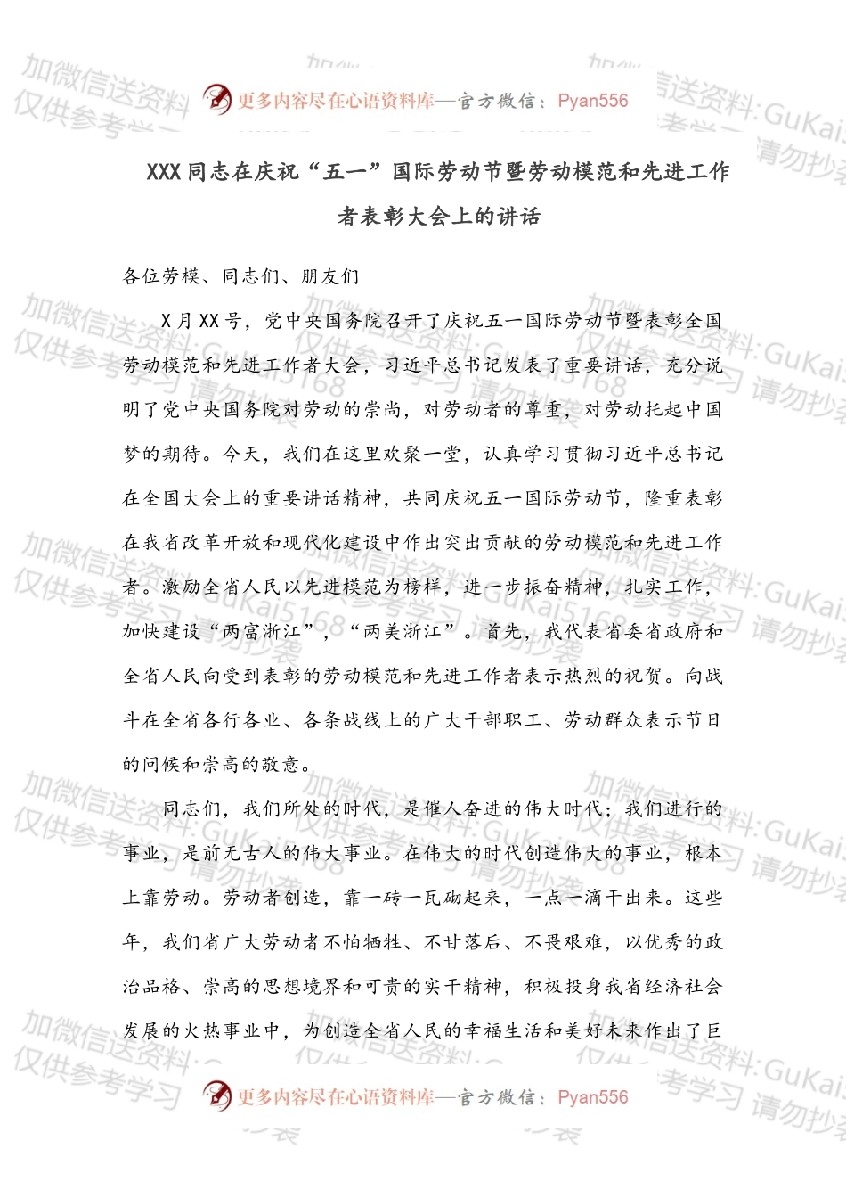 XXX同志在庆祝“五一”国际劳动节暨劳动模范和先进工作者表彰大会上的讲话.docx_第1页