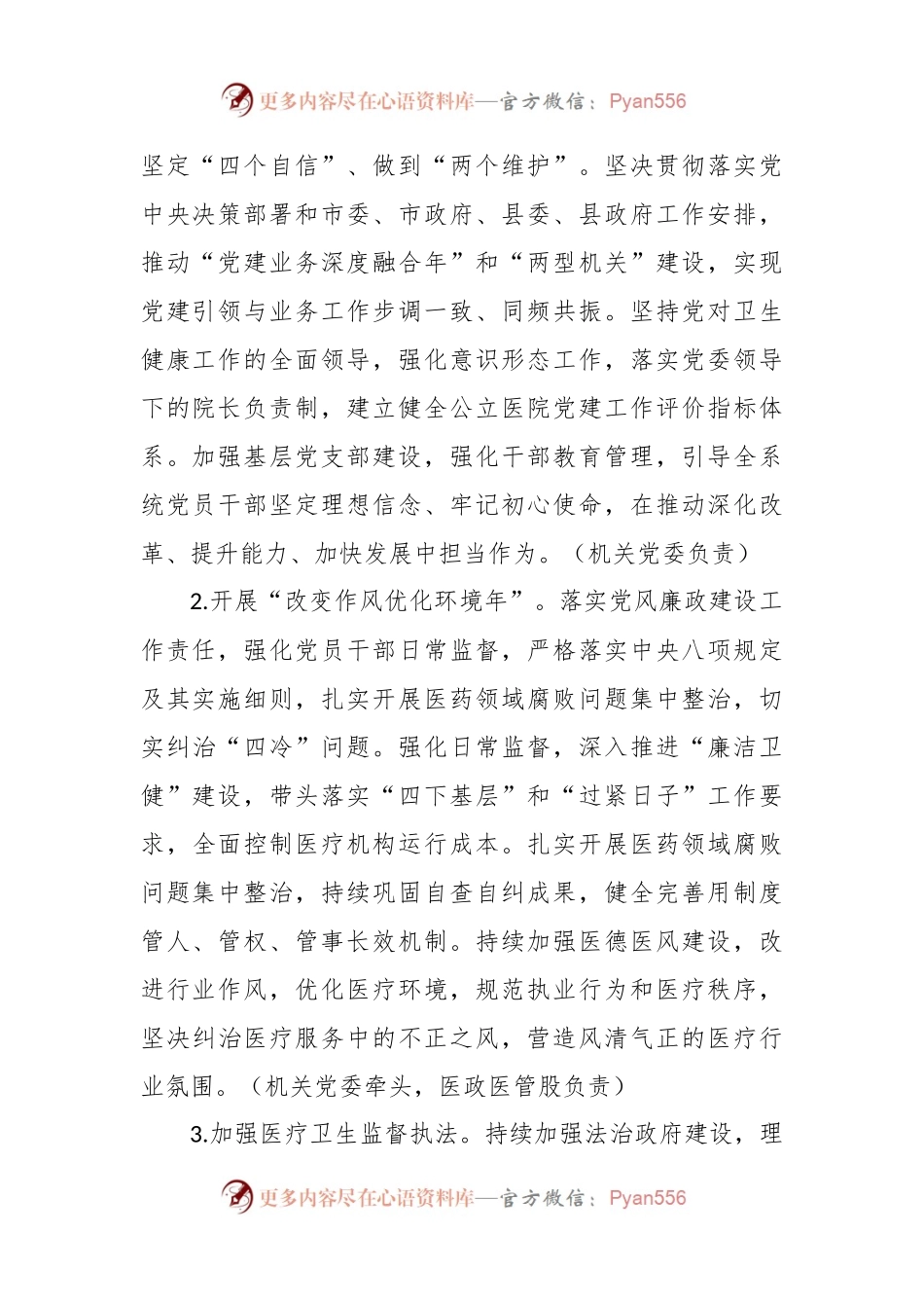 2024年XX县卫生健康工作要点.docx_第2页