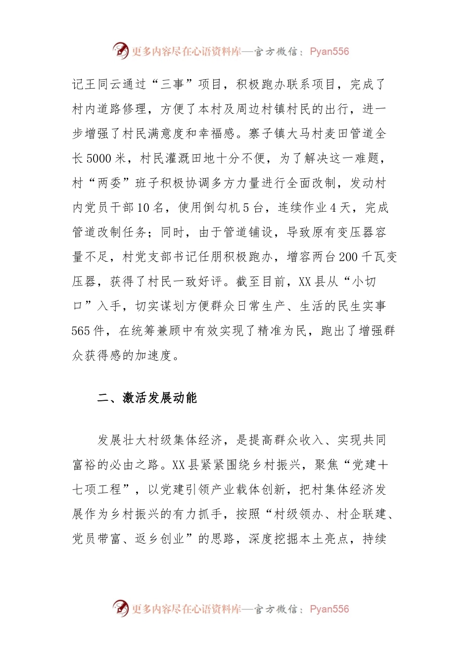 xx县开展“三事一清单履职促振兴”活动情况汇报.docx_第2页
